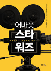 어바웃 스타워즈