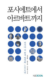 포시에트에서 아르바트까지(한국외국어대학교 러시아연구소)