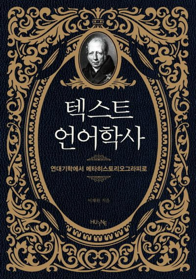 텍스트 언어학사