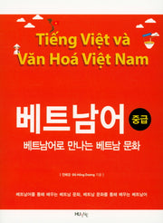 베트남어(중급)