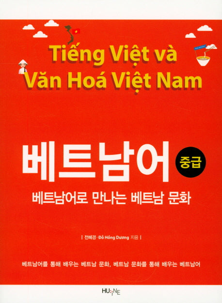 베트남어(중급)