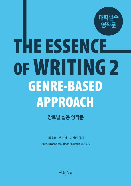 The Essence of Writing 2