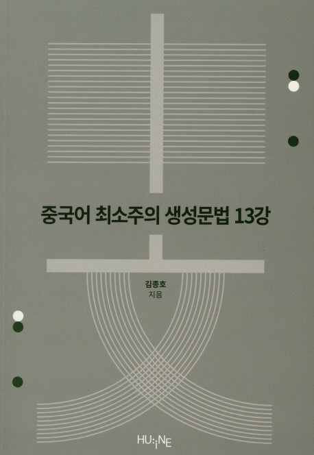 중국어 최소주의 생성문법 13강