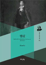 햄릿(셰익스피어 전집 6)