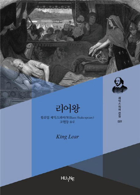 리어왕(셰익스피어 전집 9)