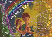 어떤 생일을 보냈니(양장본 Hardcover)