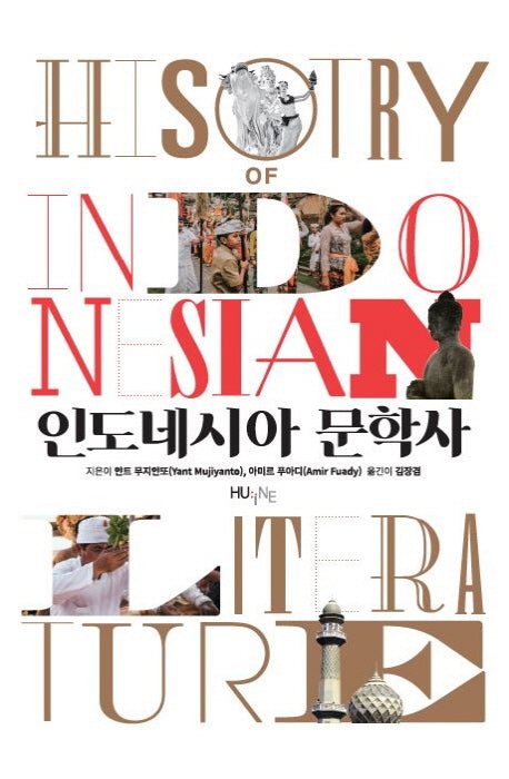 인도네시아 문학사