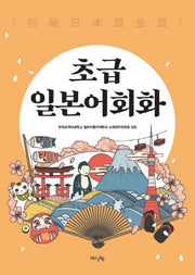 초급 일본어회화