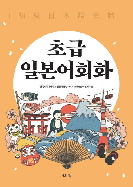 초급 일본어회화
