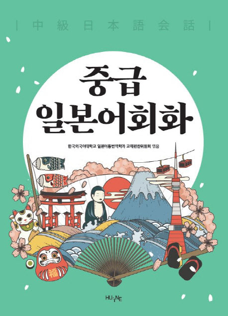 중급 일본어회화