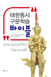 태한동사 구문학습 바이블