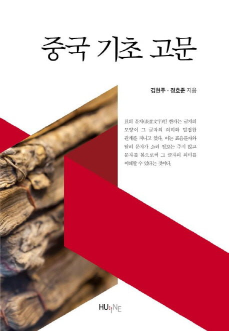 중국 기초 고문