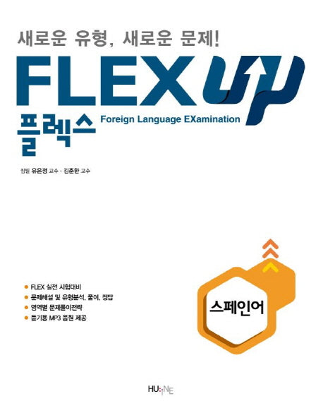 FLEX UP 스페인어