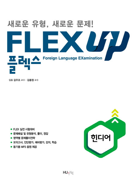 FLEX UP 힌디어