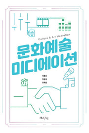 문화예술 미디에이션