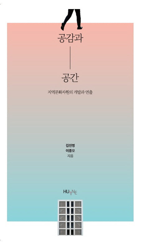 공감과 공간