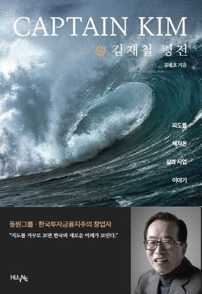 Captain Kim 김재철 평전