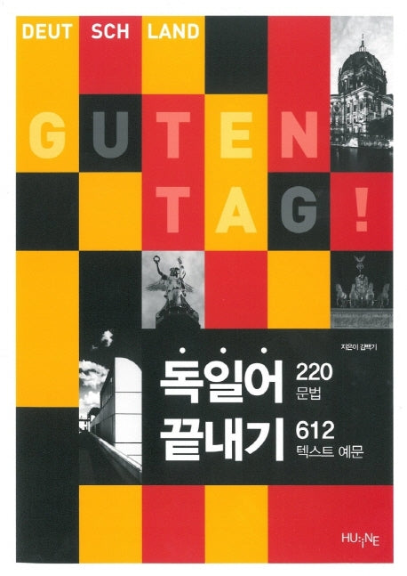 독일어 끝내기