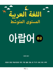 아랍어 중급