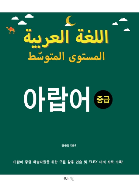 아랍어 중급