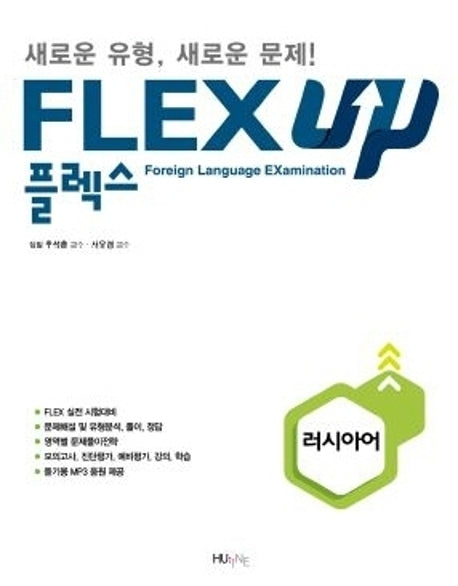 FLEX UP 러시아어