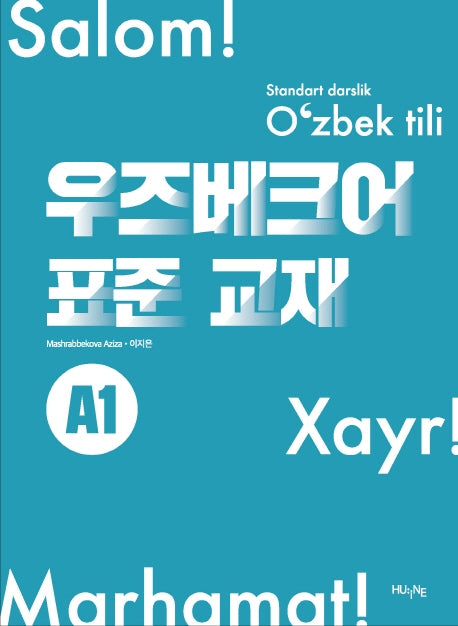 우즈베크어 표준 교재 A1