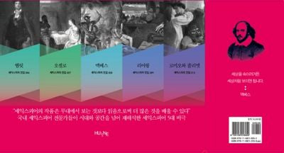 셰익스피어 5대 비극 (전5권)