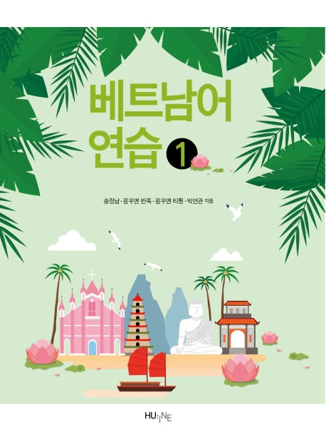 베트남어 연습  1