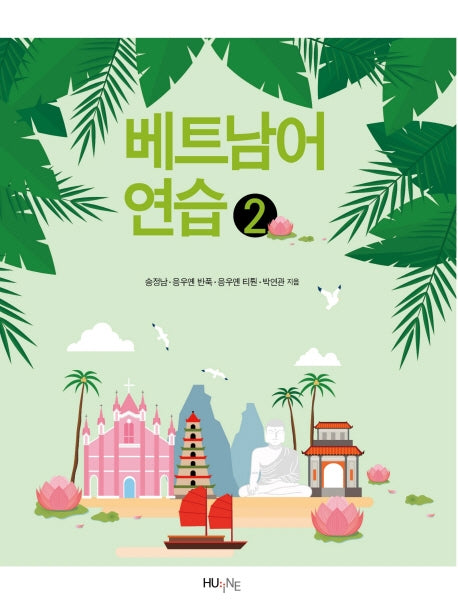 베트남어 연습 2