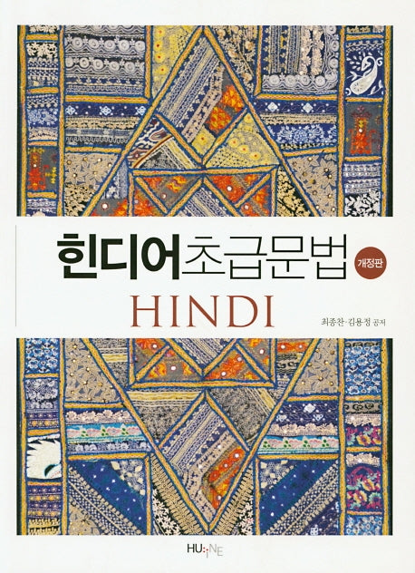 힌디어(Hindi) 초급문법