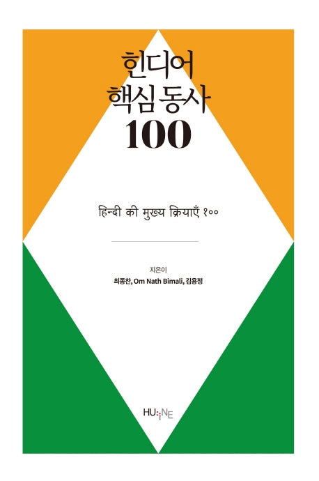 힌디어 핵심 동사 100