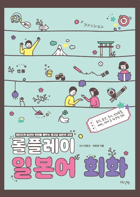 롤플레이 일본어 회화
