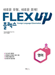 FLEX UP 영어