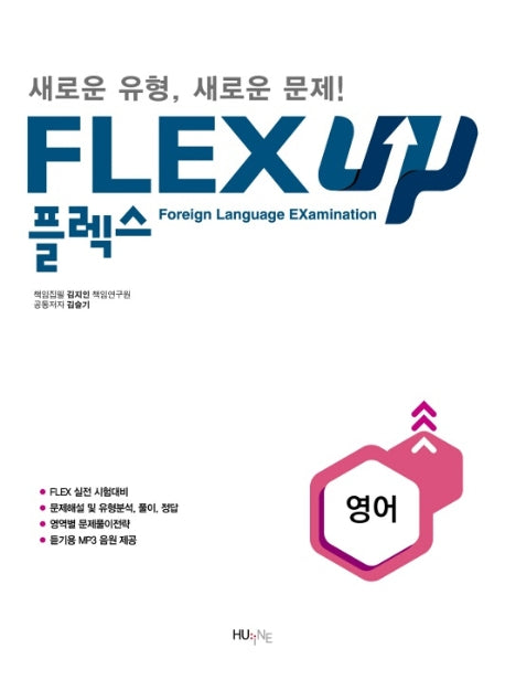 FLEX UP 영어