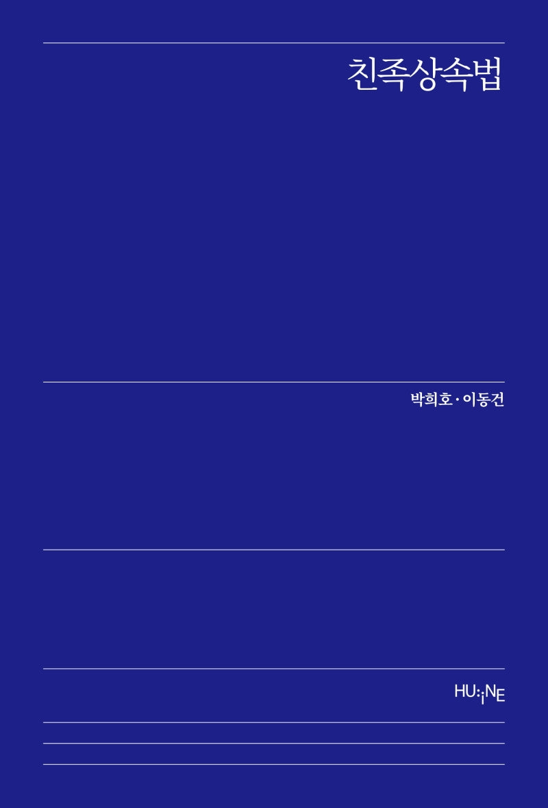 친족상속법