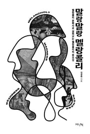 말랑말랑 멜랑콜리