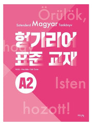 헝가리어 표준 교재 A2