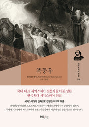 폭풍우(셰익스피어 전집 18)