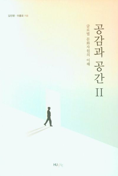 공감과 공간 2
