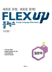 FLEX UP 일본어