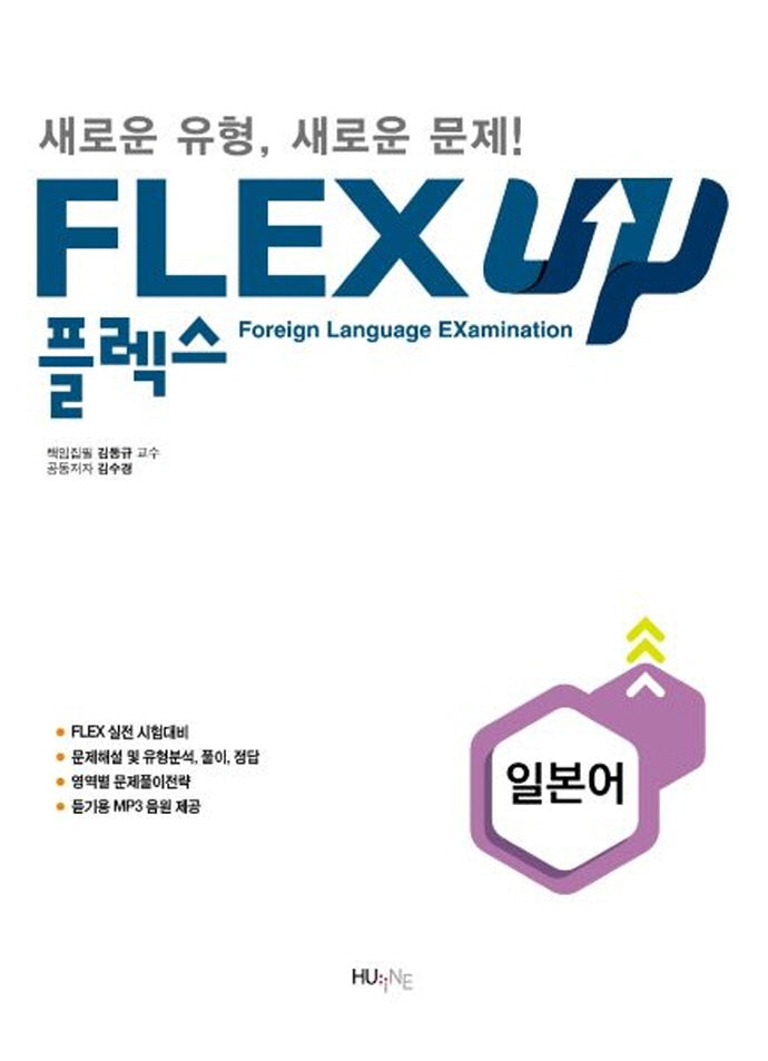 FLEX UP 일본어