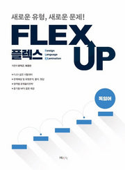FLEX UP 독일어
