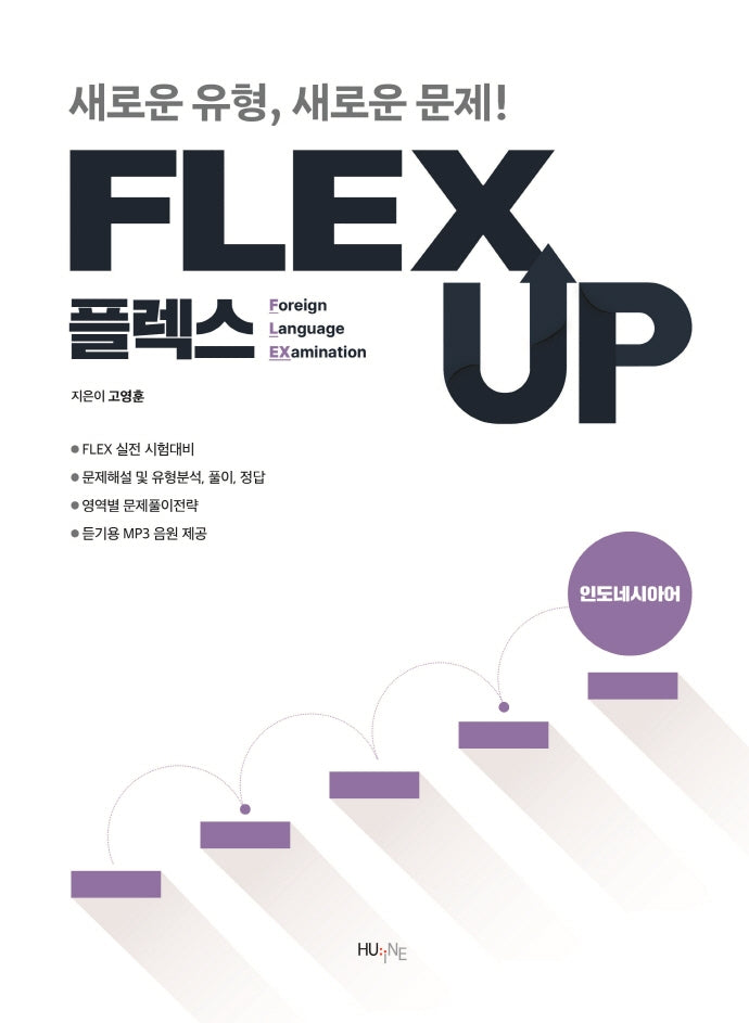 FLEX UP 인도네시아어