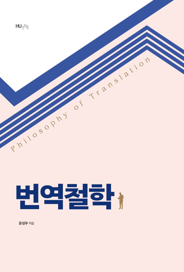 번역철학