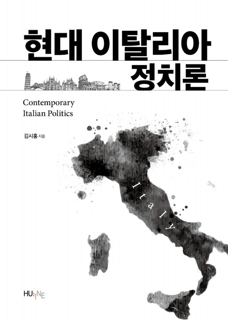 현대 이탈리아 정치론