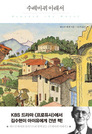 수레바퀴 아래서(헤르만 헤세 일러스트 에디션 2)(양장본 HardCover)