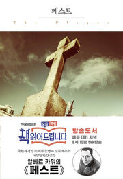 페스트(더클래식 세계문학 프리미엄 에디션 61)(양장본 Hardcover)