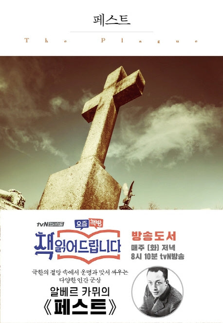 페스트(더클래식 세계문학 프리미엄 에디션 61)(양장본 Hardcover)