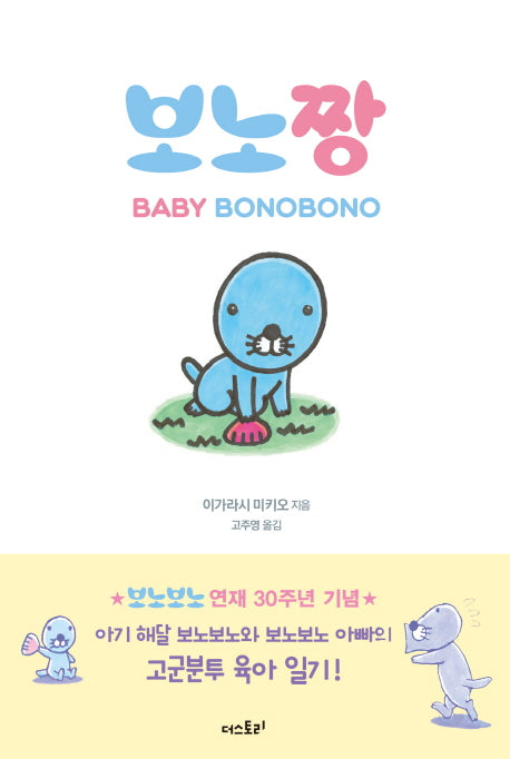 보노짱(양장본 Hardcover)