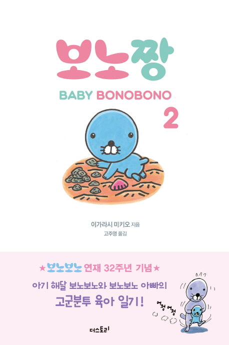 보노짱 2(양장본 HardCover)